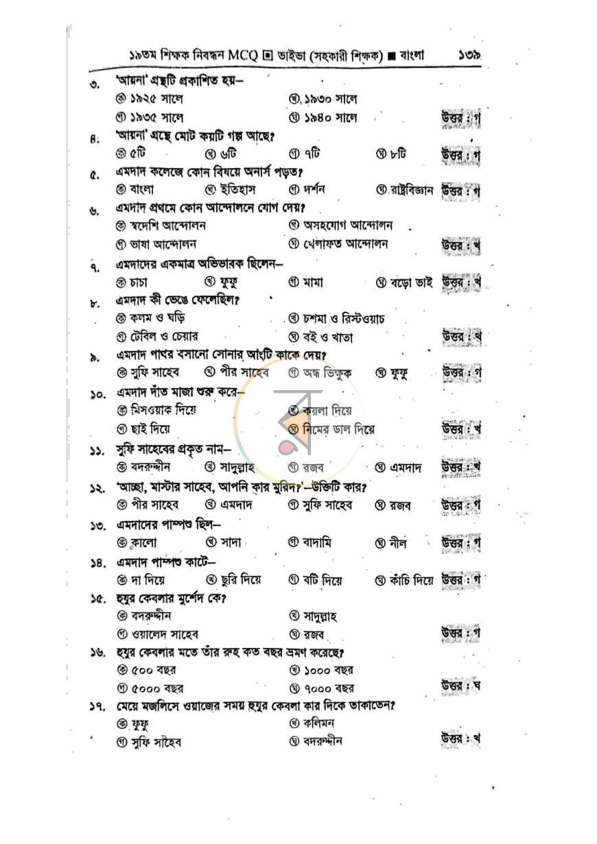 পাতা 12