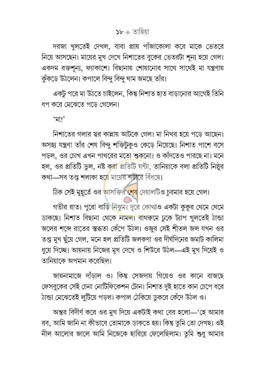 পাতা 6