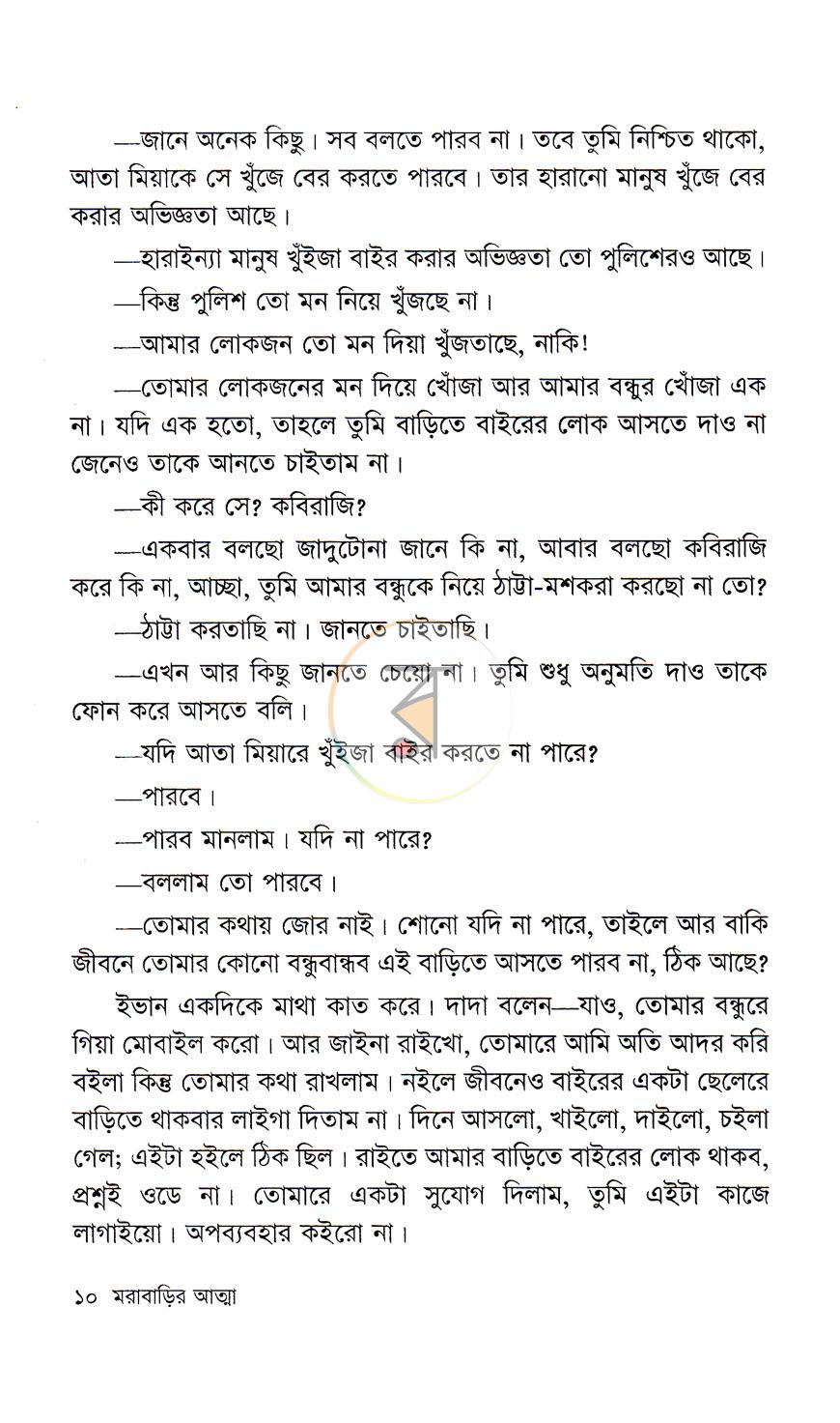 পাতা 6