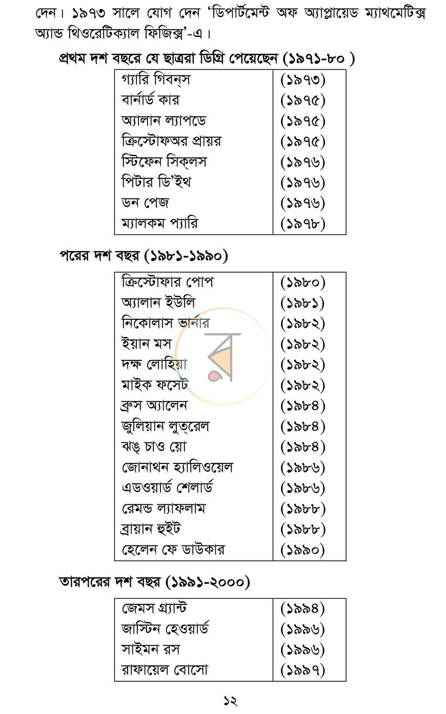 পাতা 7
