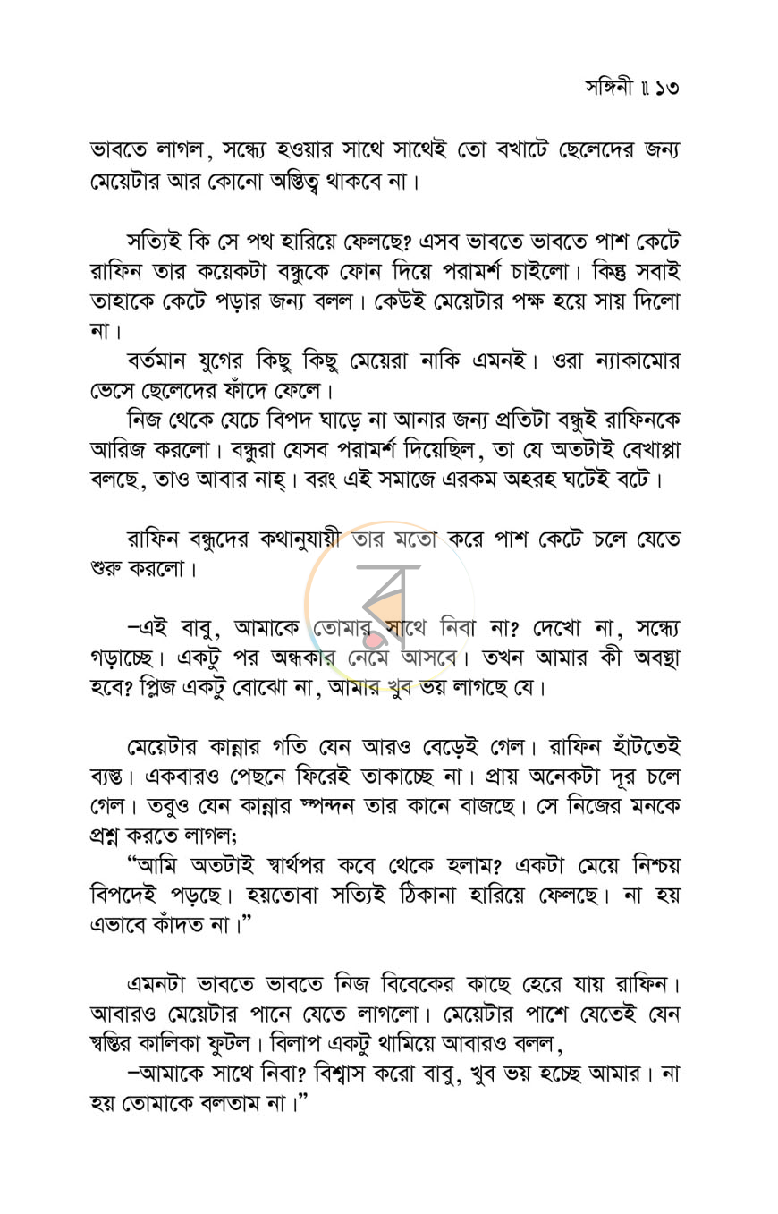 পাতা 5