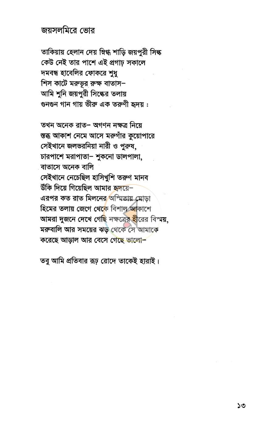 পাতা 8