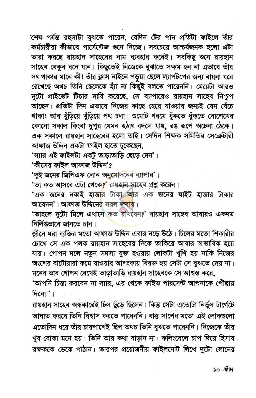 পাতা 6