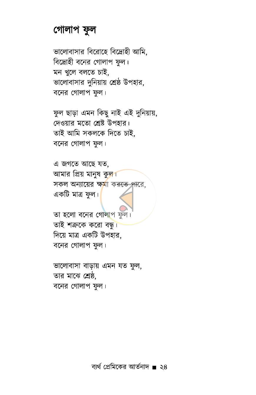 পাতা 10
