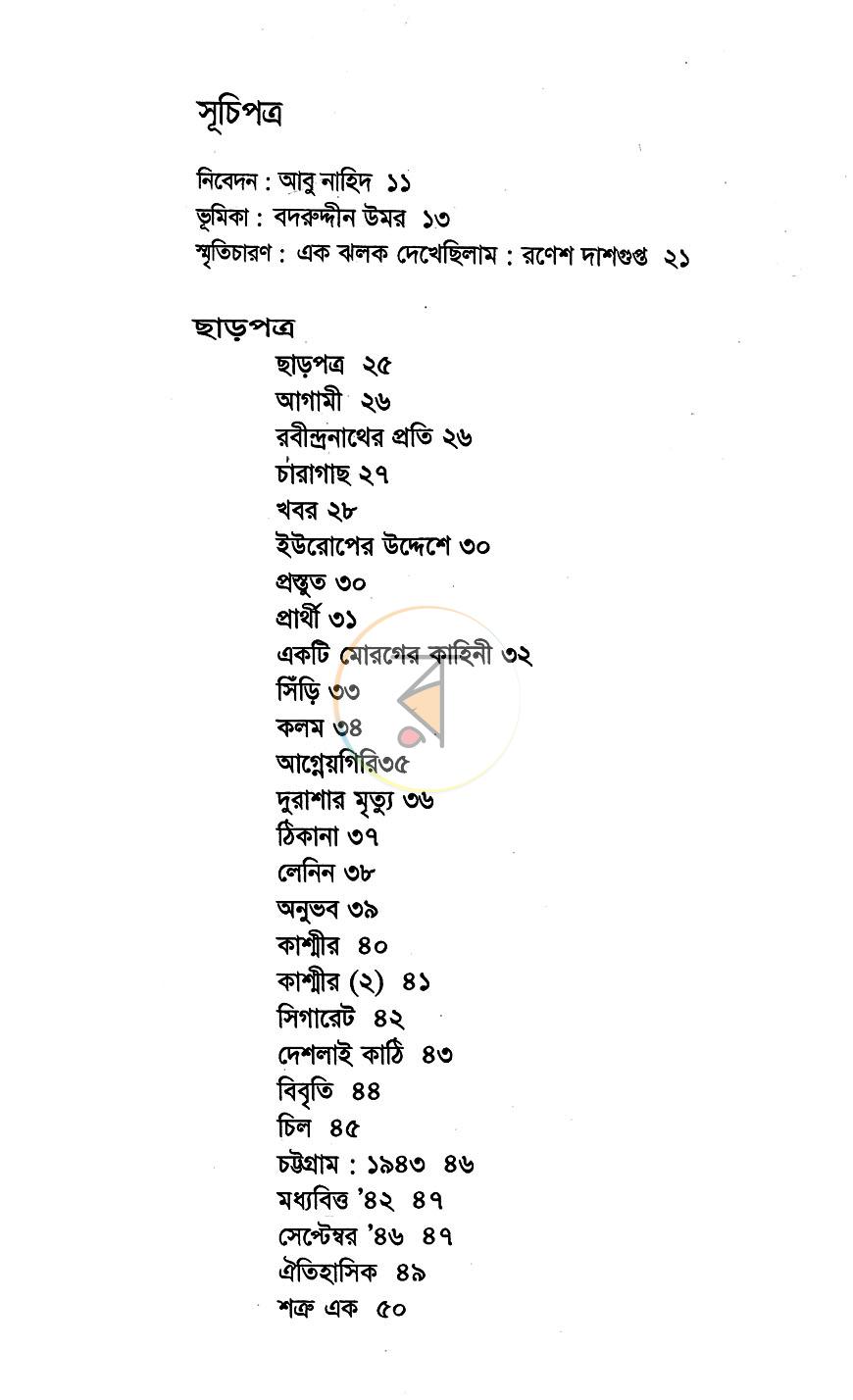 পাতা 3