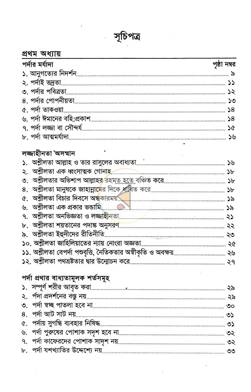 পাতা 5