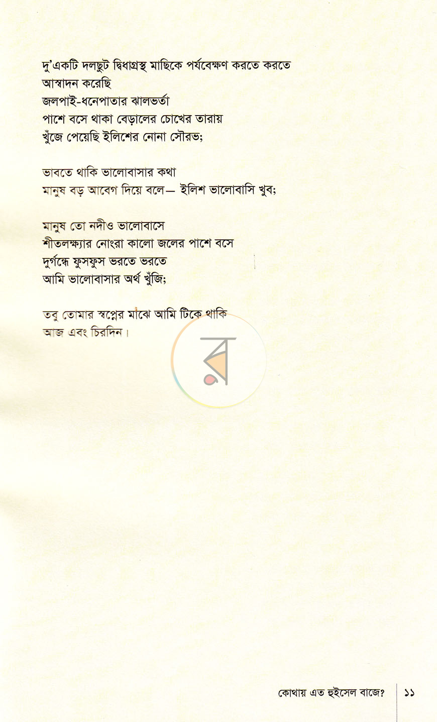 পাতা 6