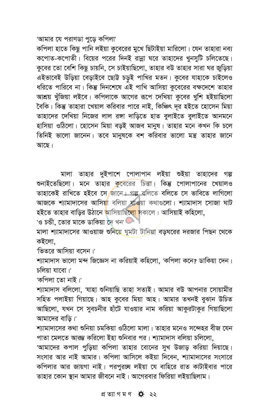 পাতা 20