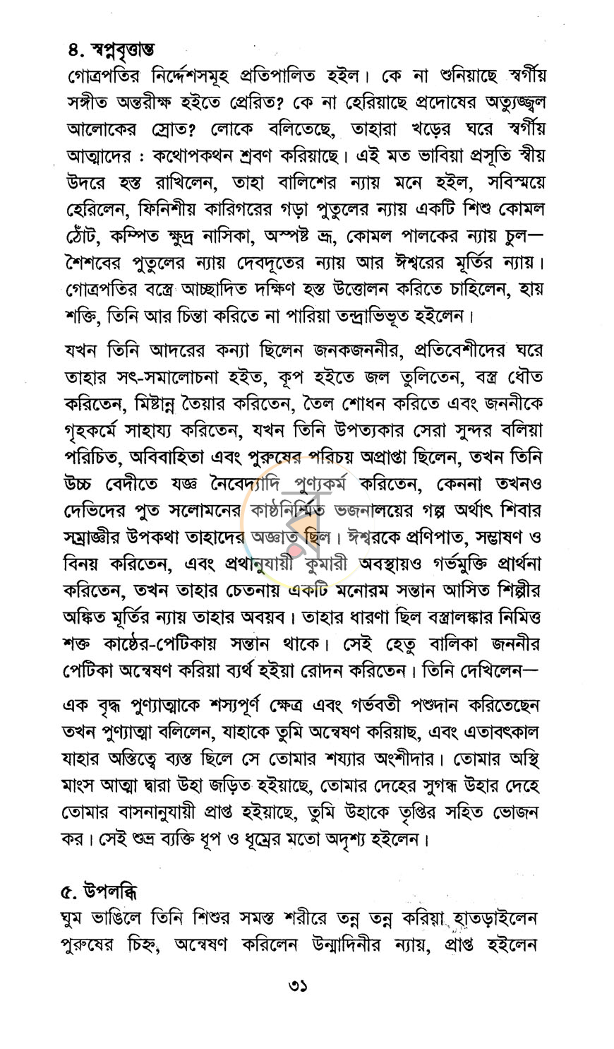 পাতা 11