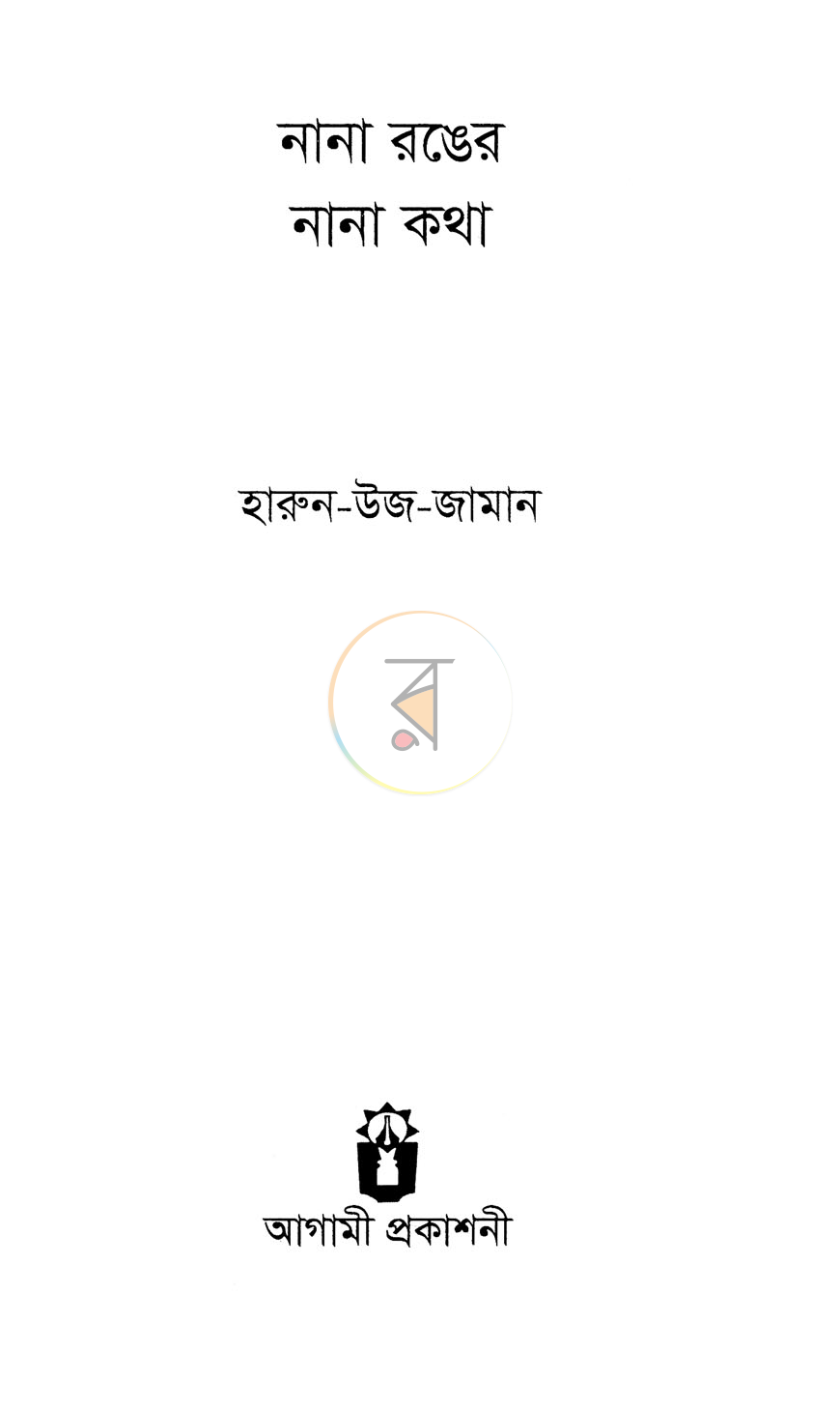 পাতা 2