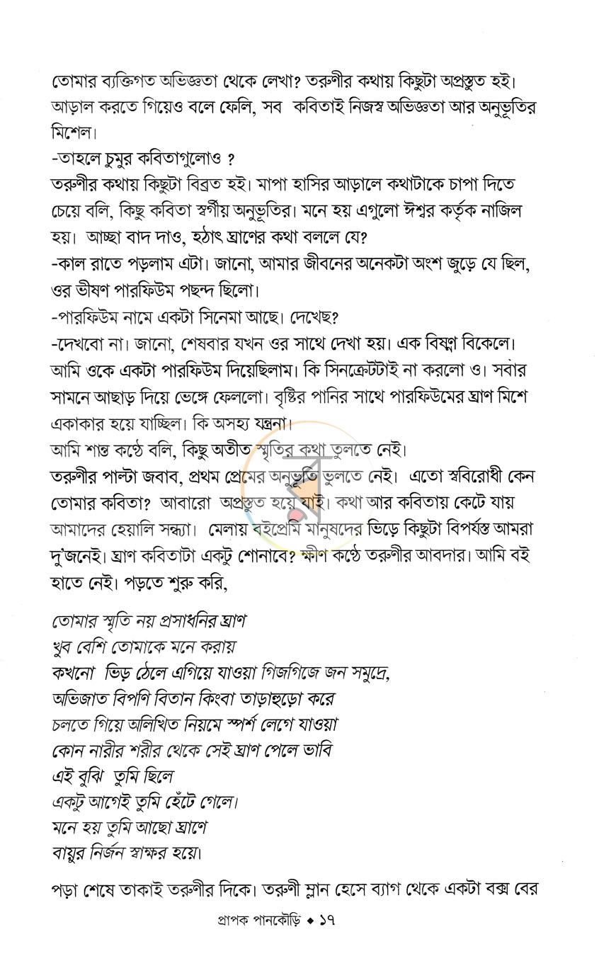 পাতা 12