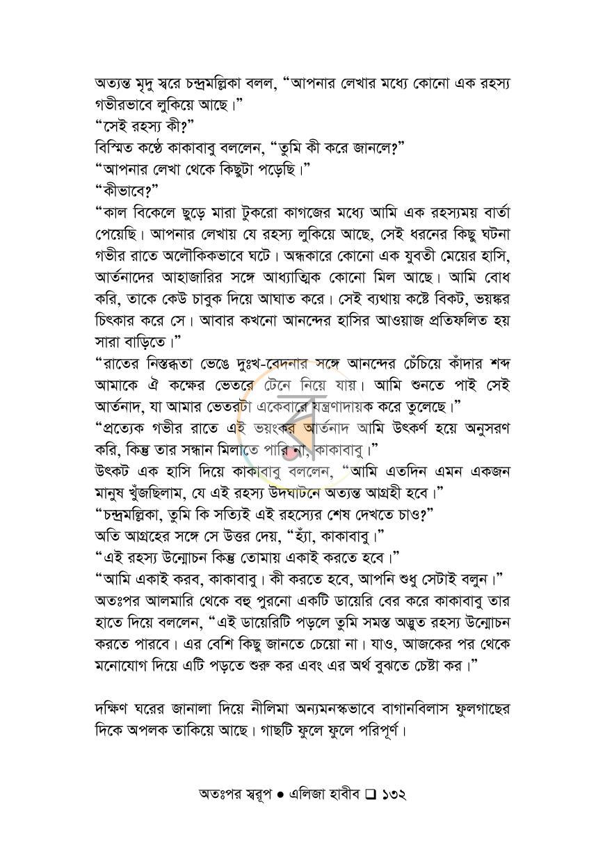 পাতা 132
