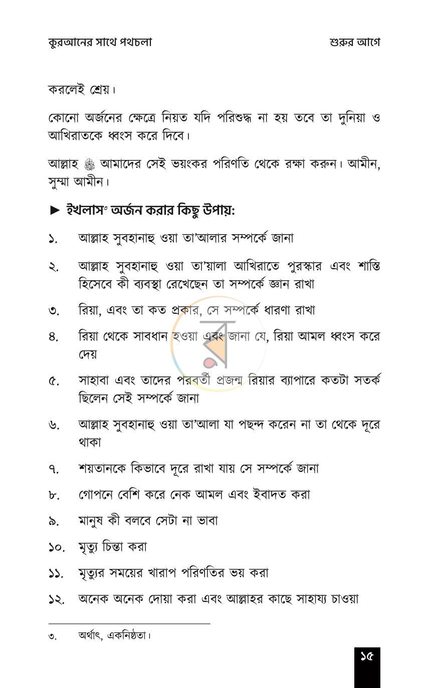 পাতা 15