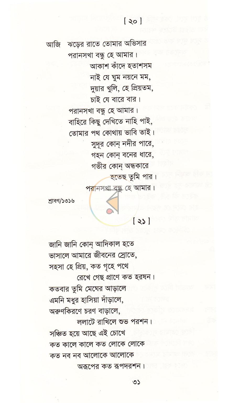 পাতা 12