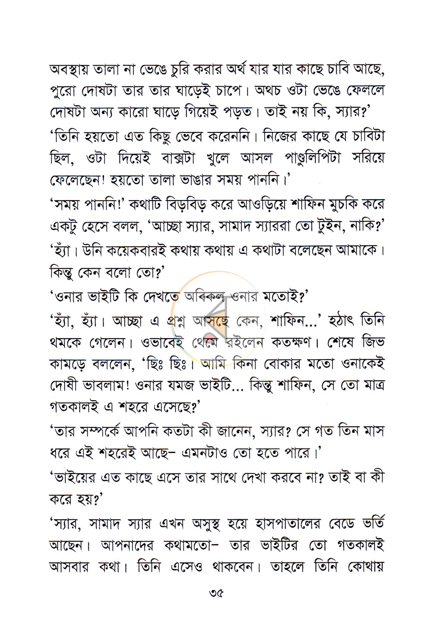 পাতা 7