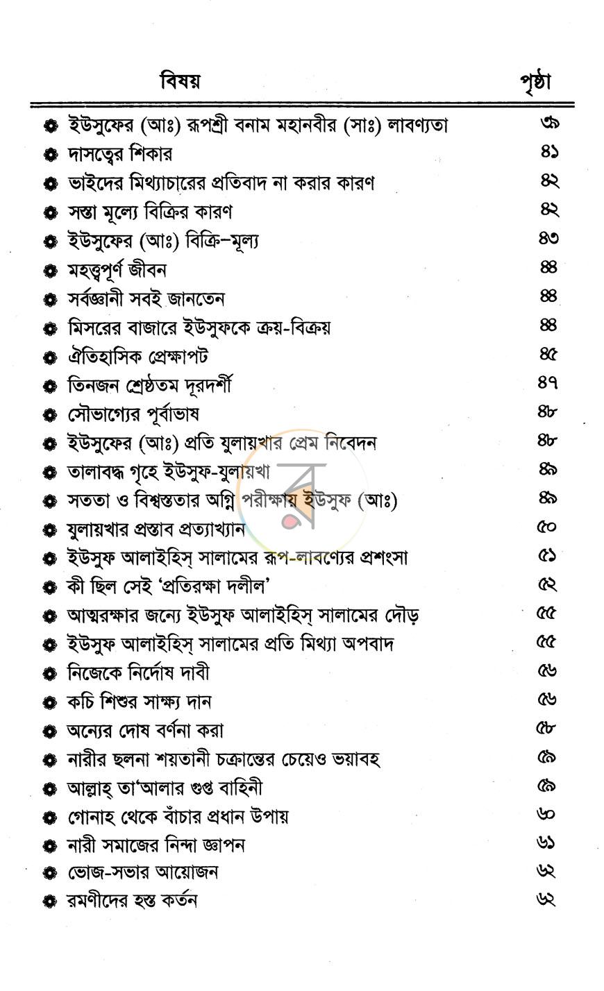 পাতা 8