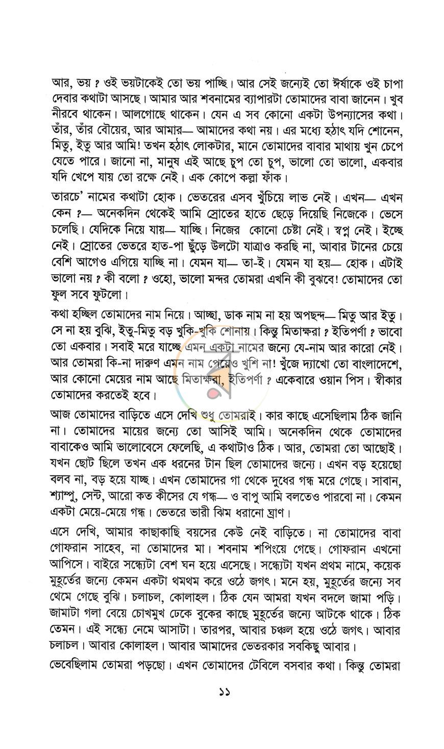 পাতা 5