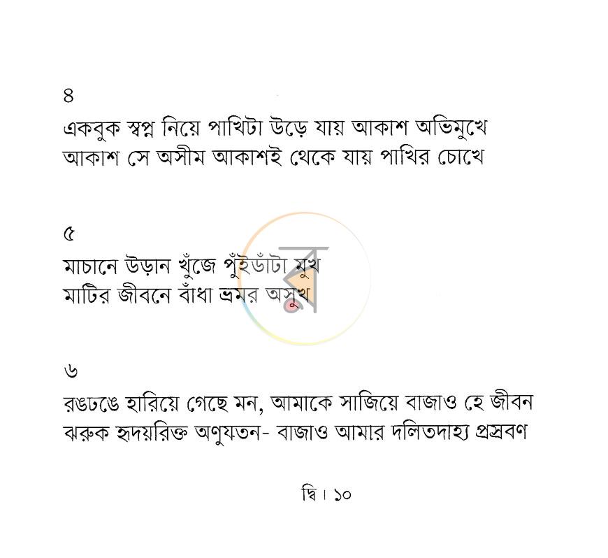 পাতা 3