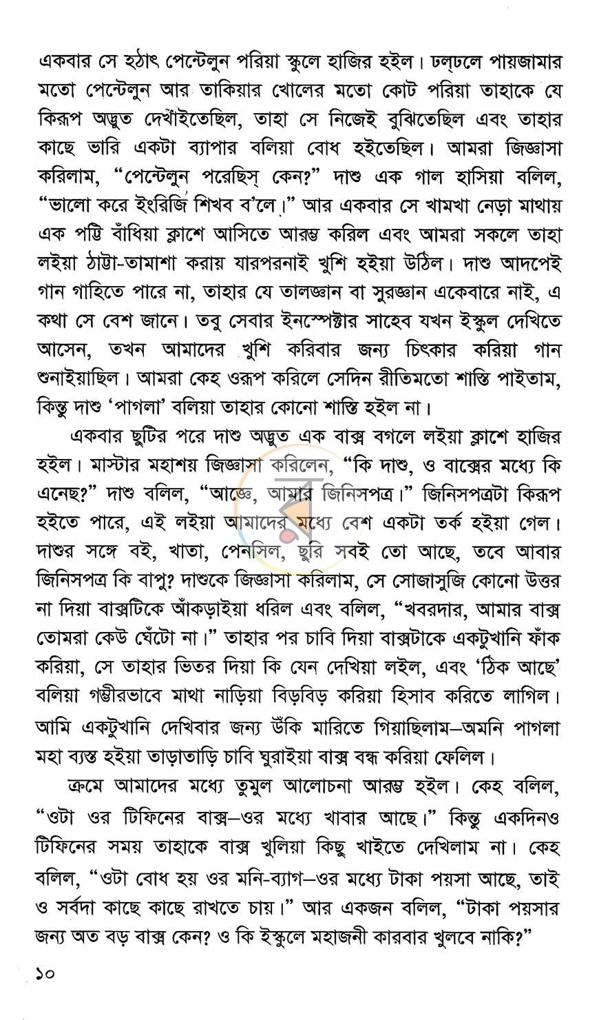 পাতা 6