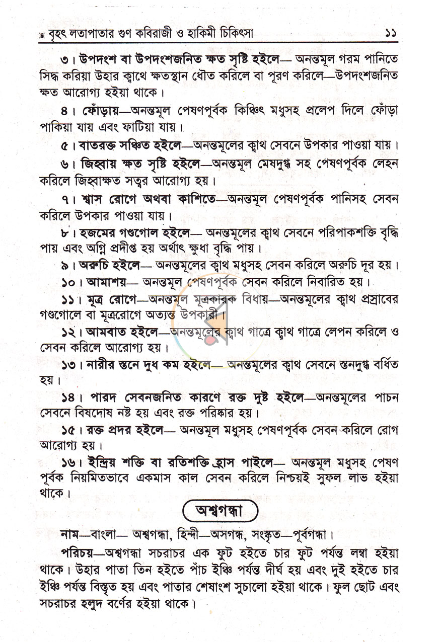 পাতা 7