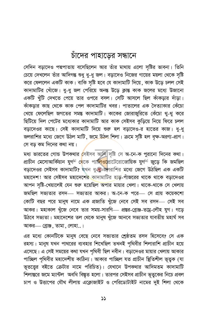 পাতা 7