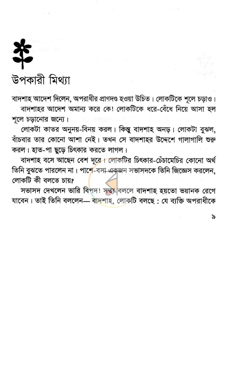 পাতা 4
