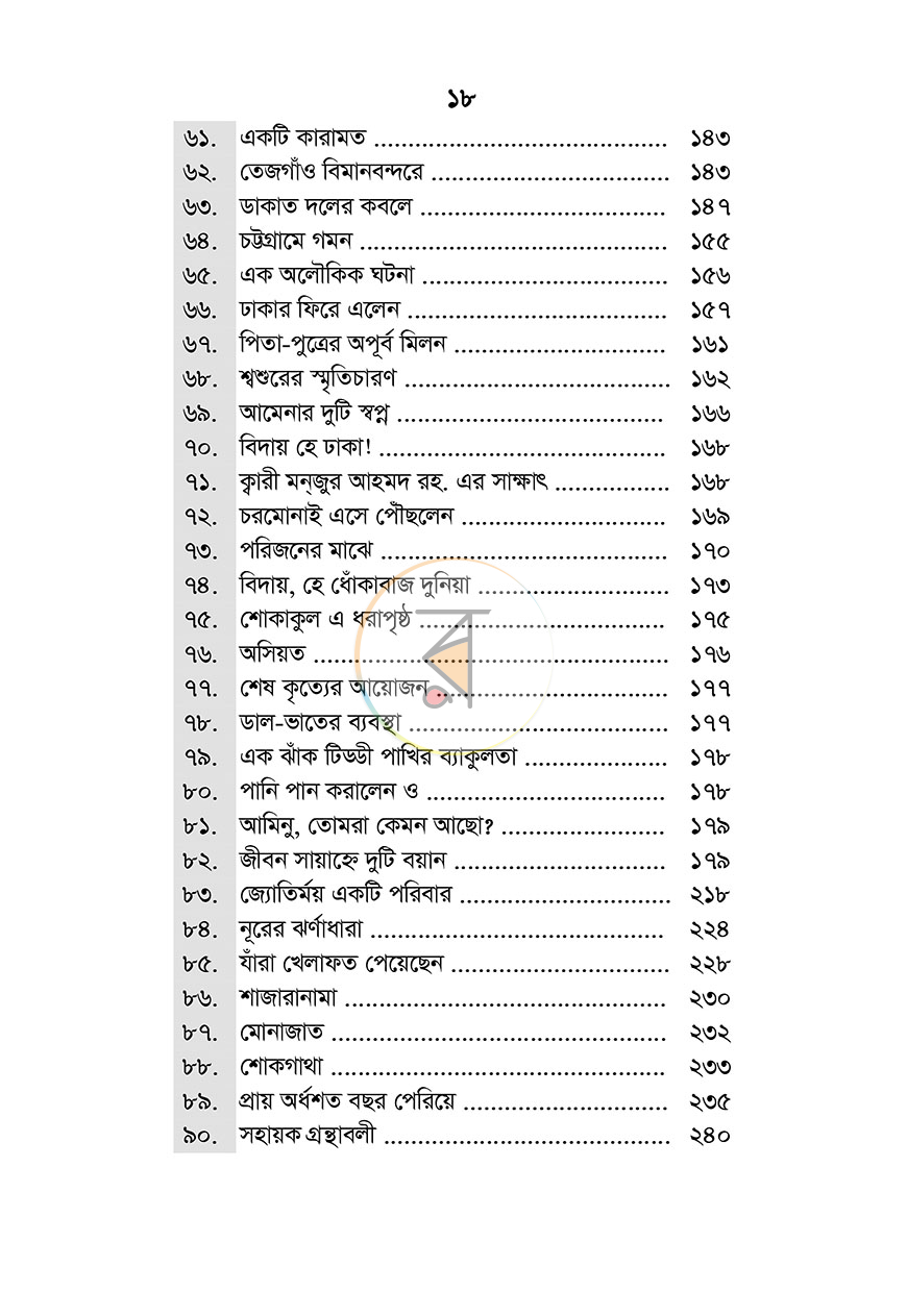 পাতা 9