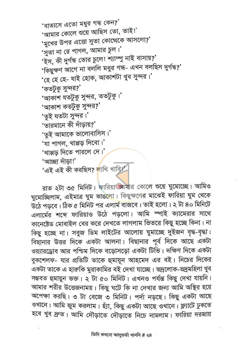 পাতা 20
