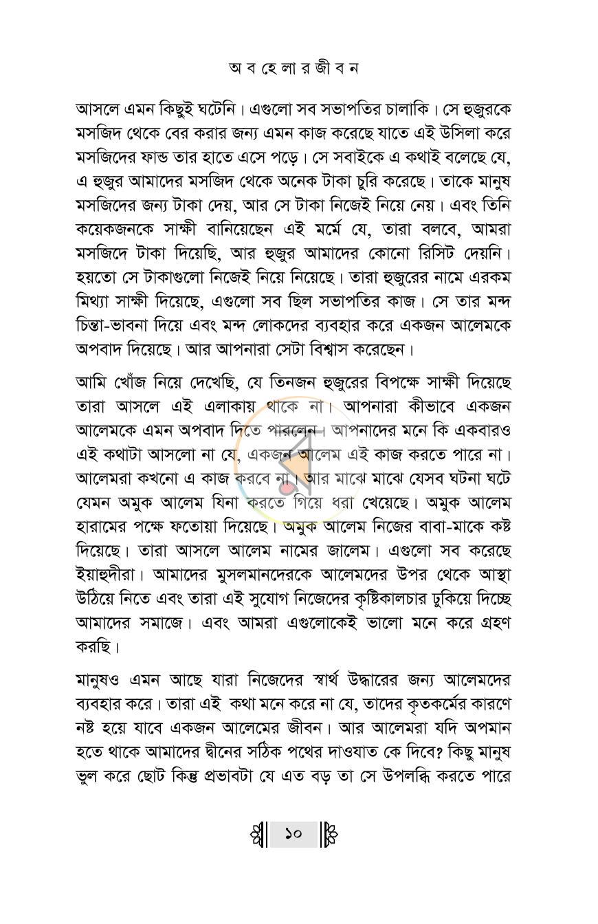পাতা 9