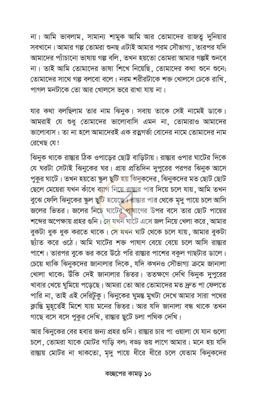 পাতা 4