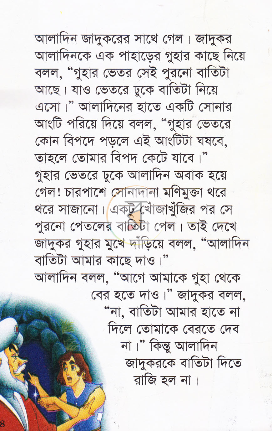 পাতা 4