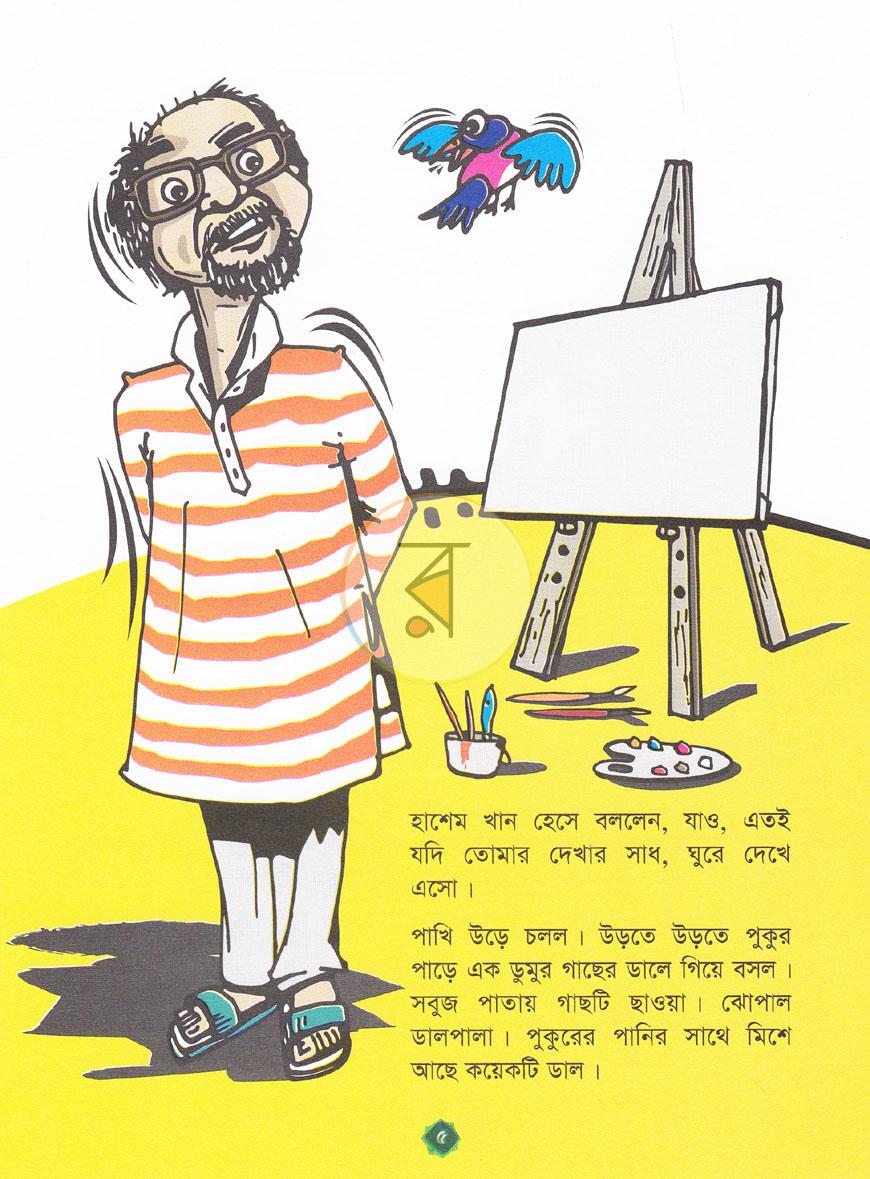 পাতা 4