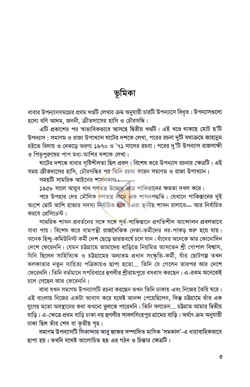পাতা 3