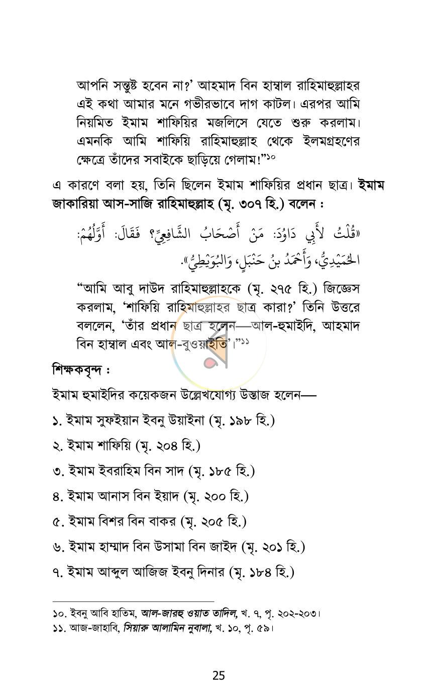 পাতা 23