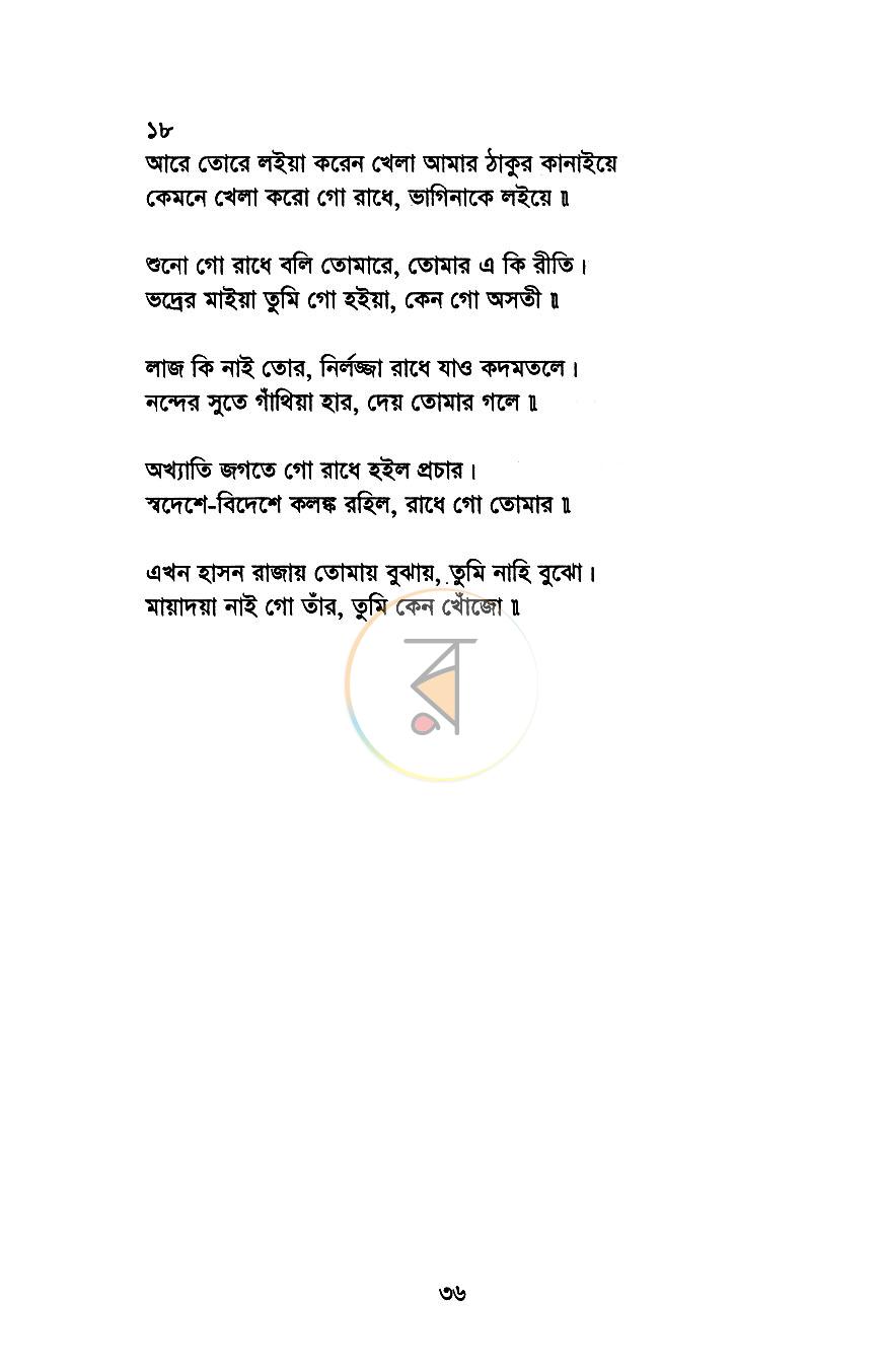 পাতা 10