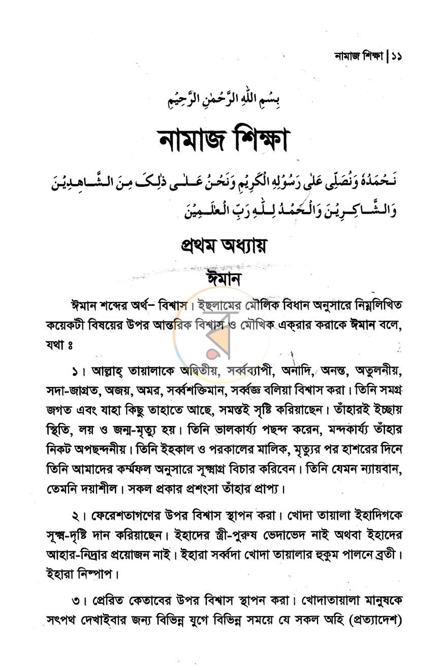 পাতা 8