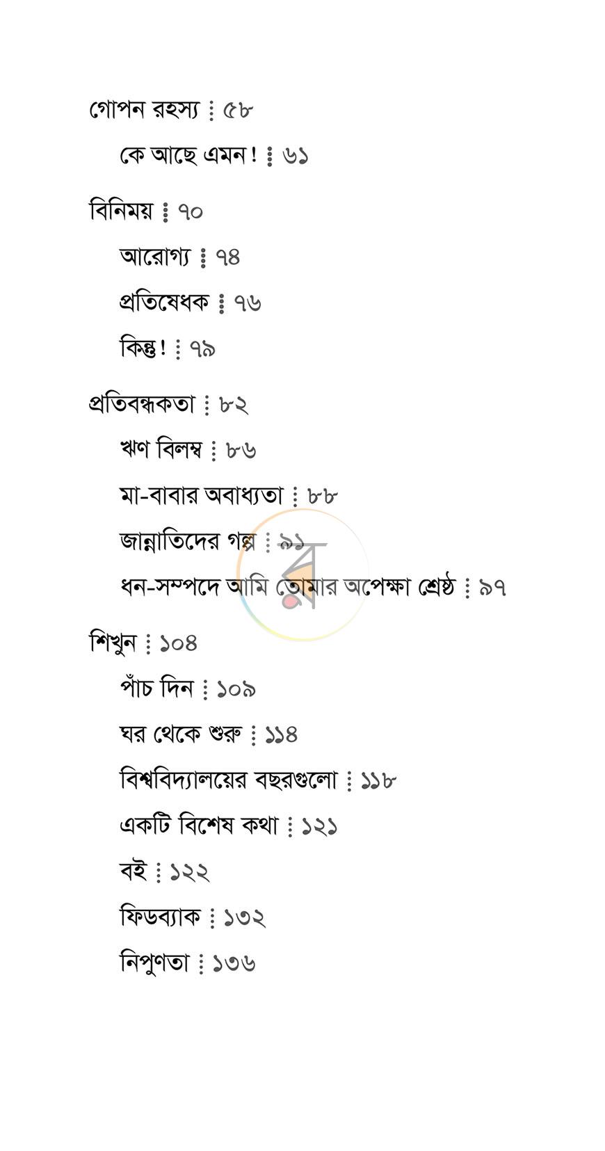 পাতা 7