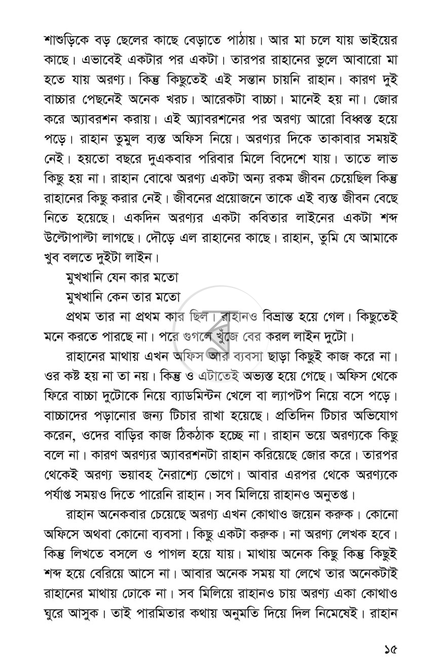 পাতা 8