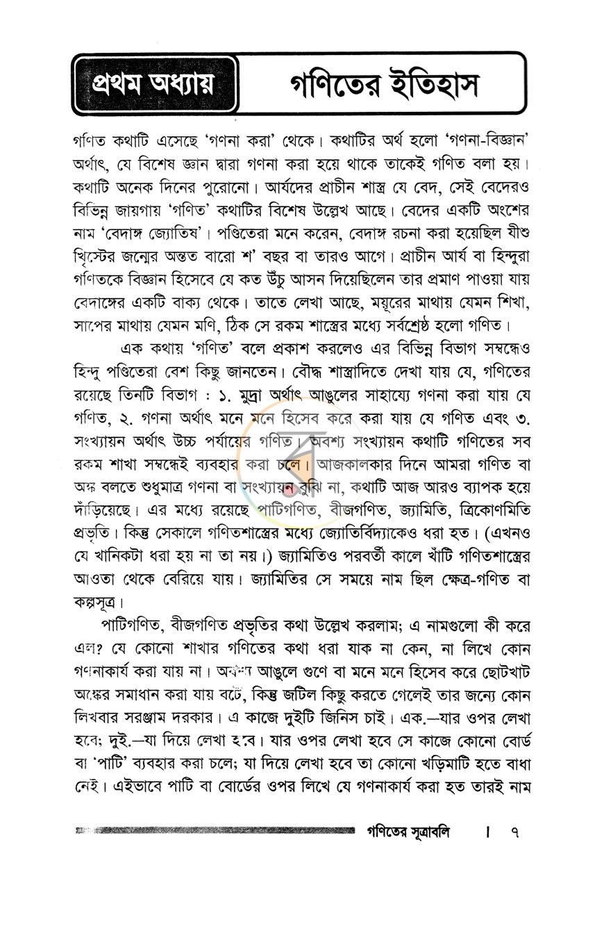 পাতা 6