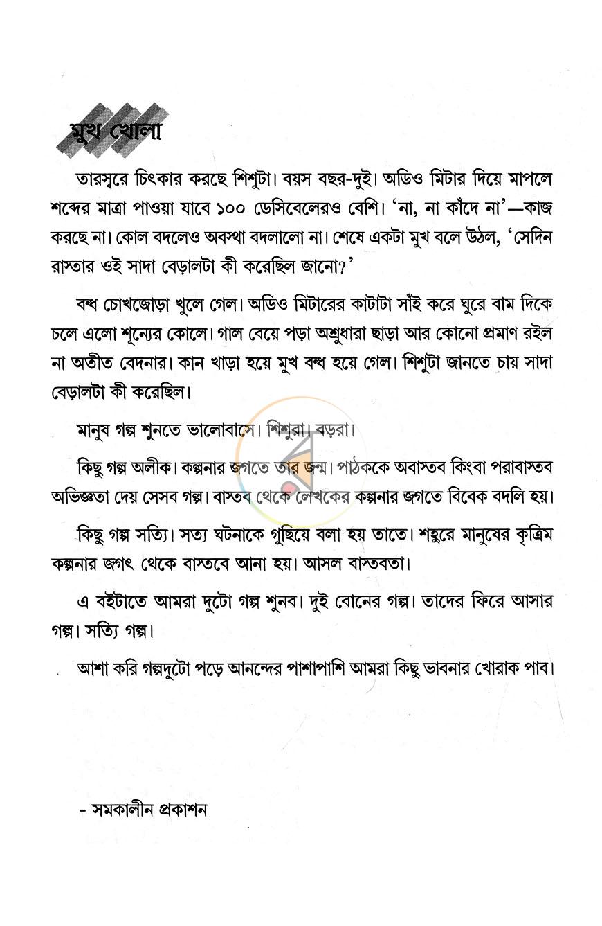 পাতা 3