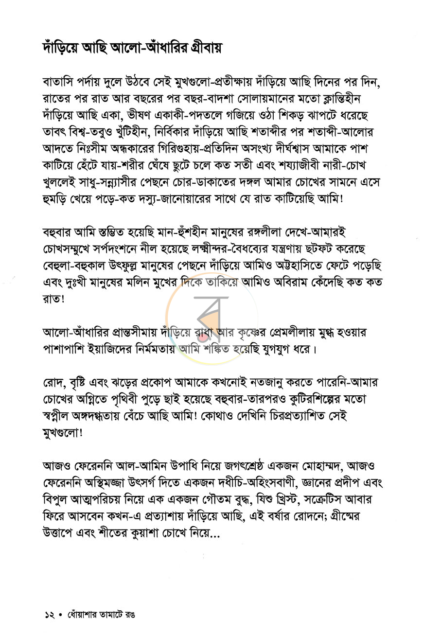 পাতা 7