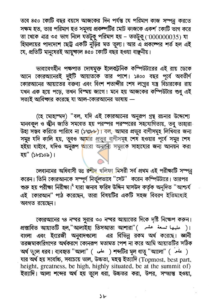 পাতা 8
