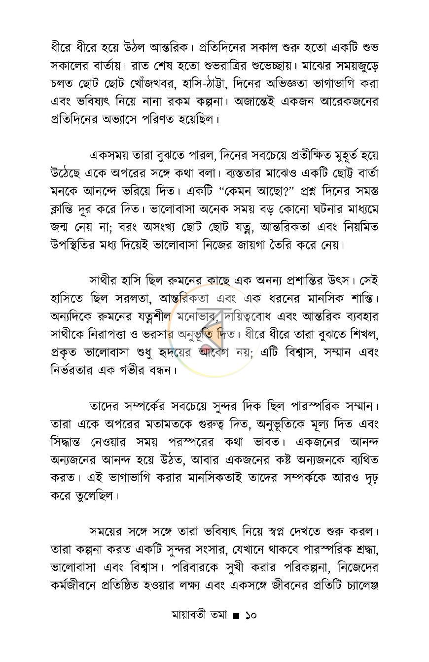 পাতা 6