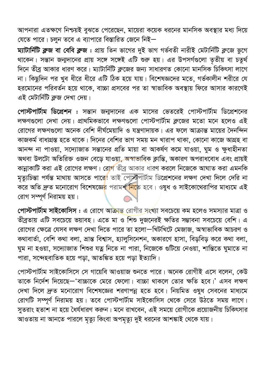 পাতা 18