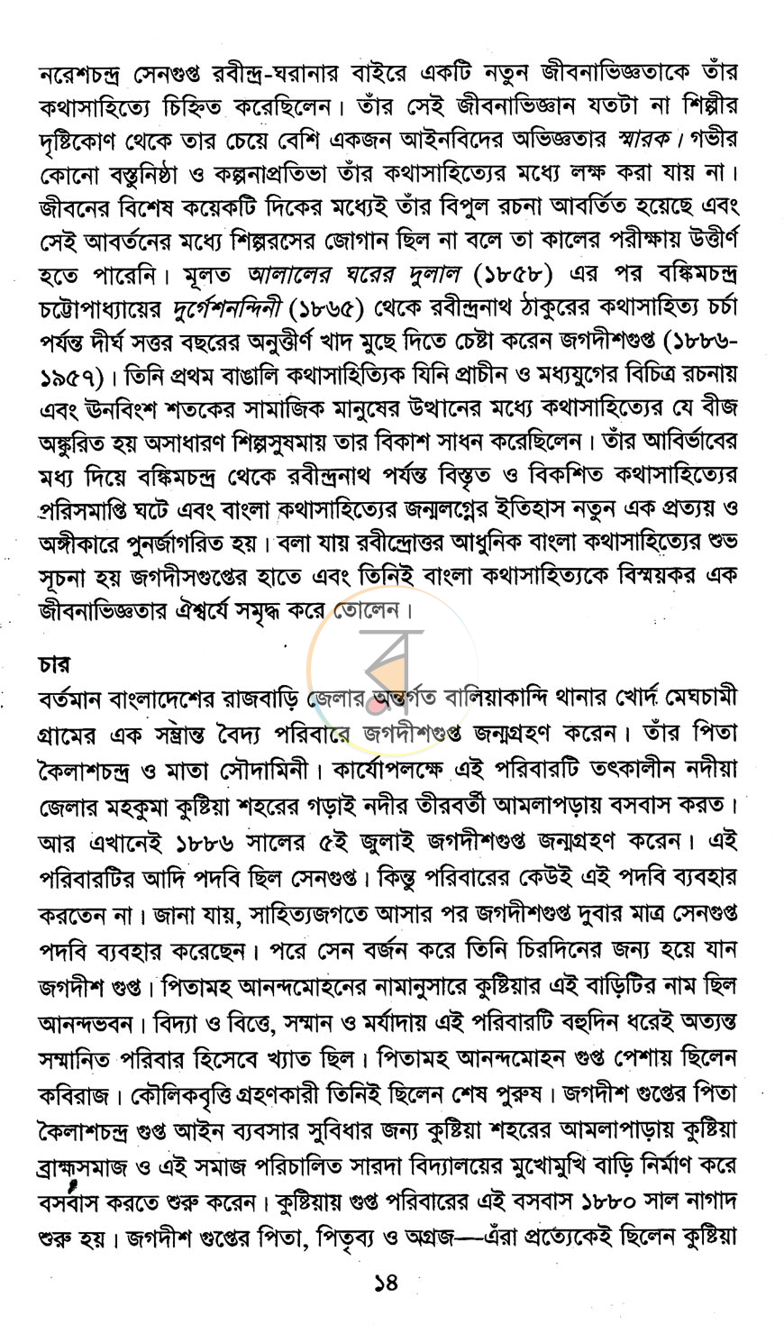 পাতা 9