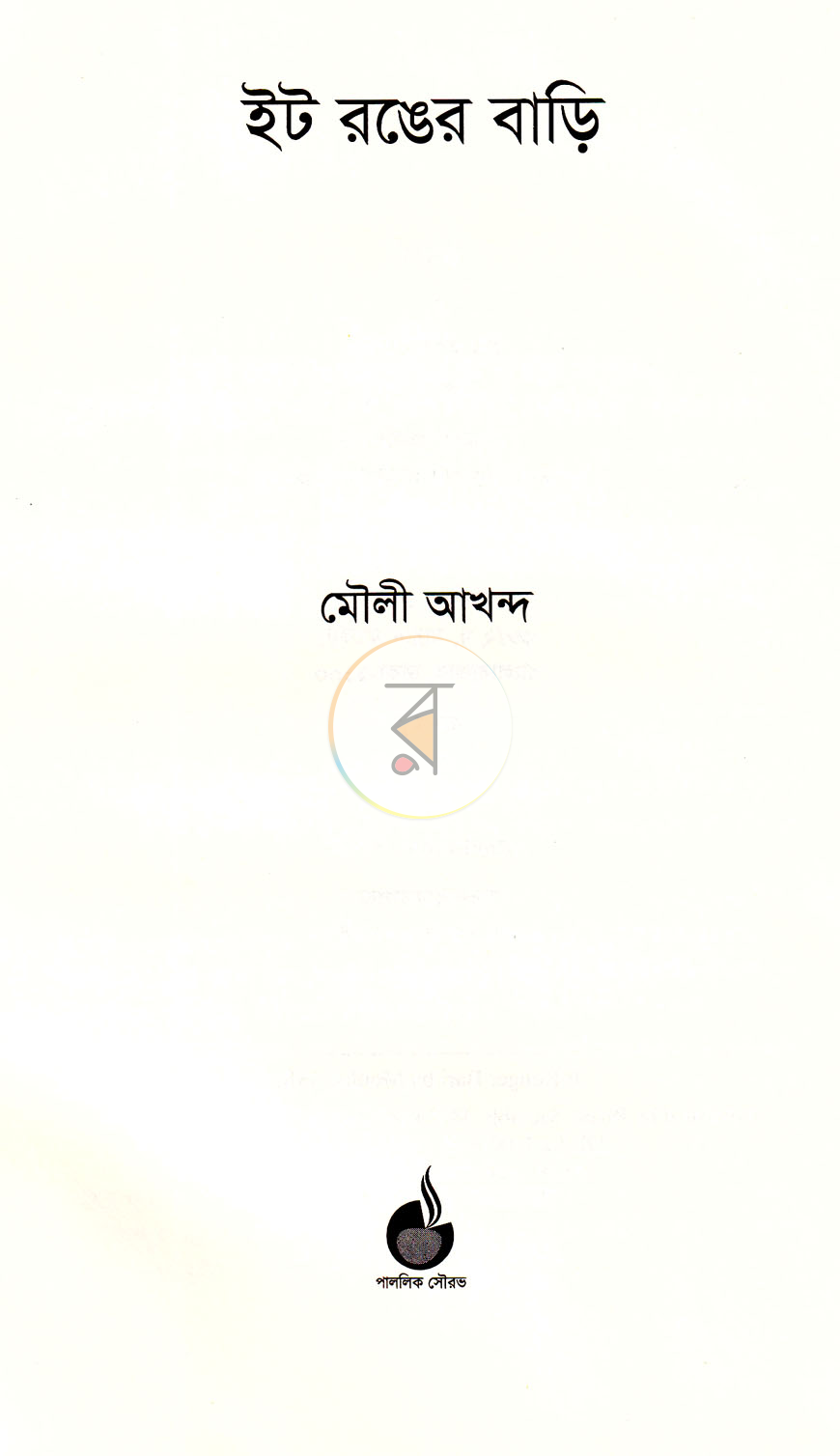 পাতা 2