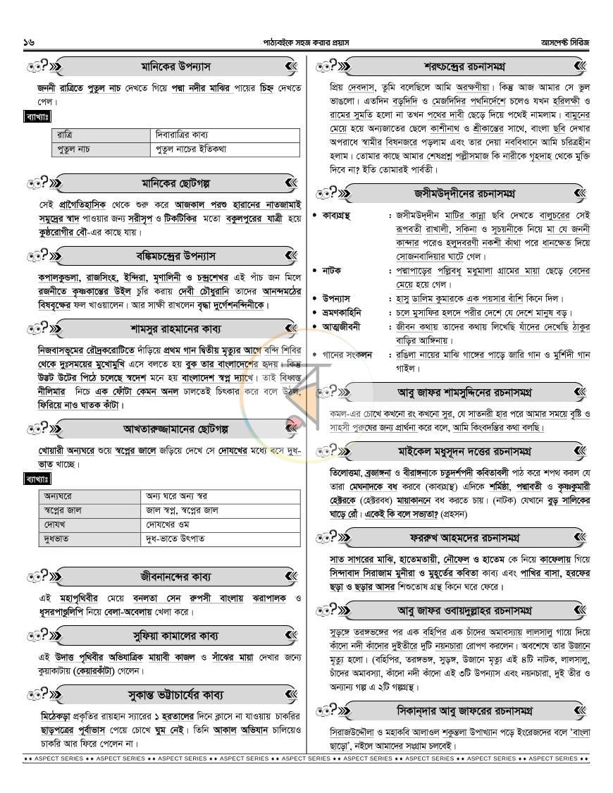 পাতা 18