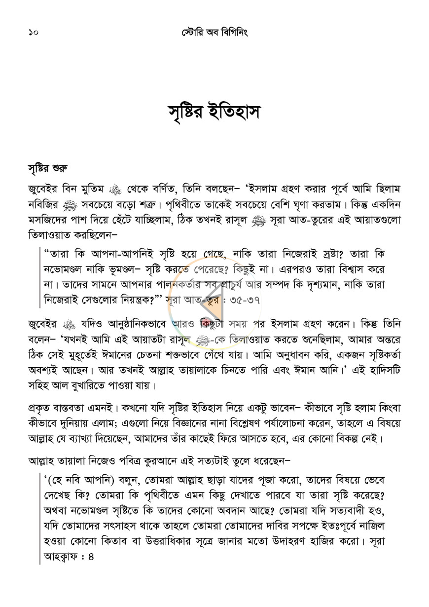 পাতা 9