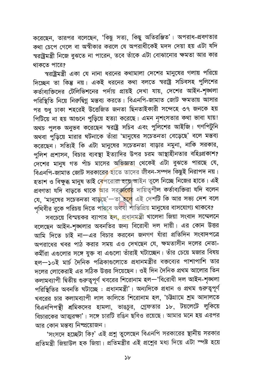 পাতা 8