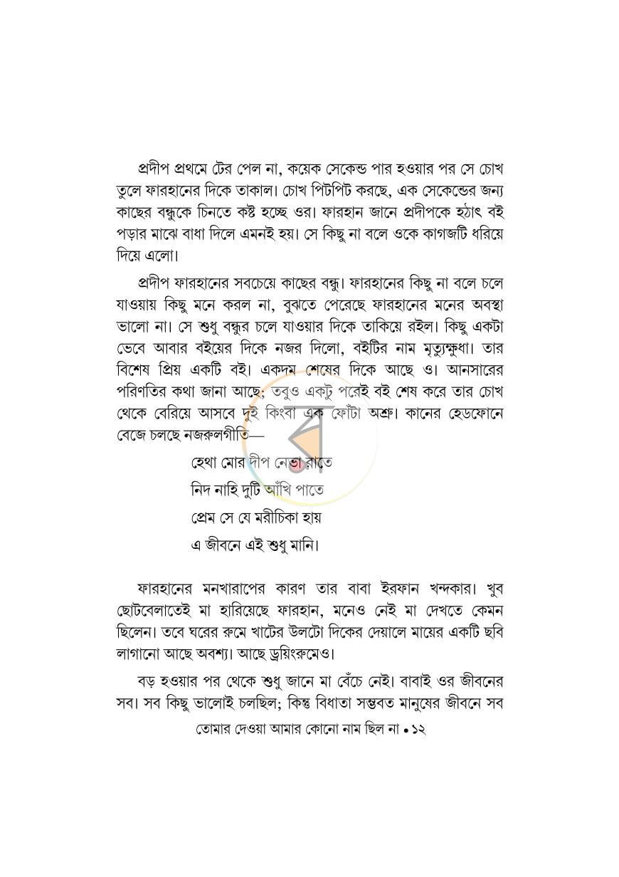 পাতা 11